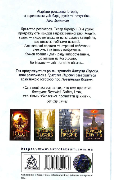 The Lord of the Rings: The Two Towers. Part 2